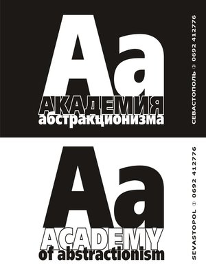 cover image of Академия абстракционизма. Альбом
